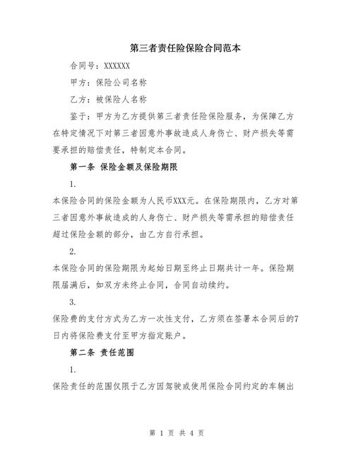 四、给你的合同上三道保险