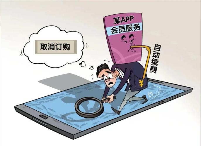 互联网会员自动续费默认勾选误区图