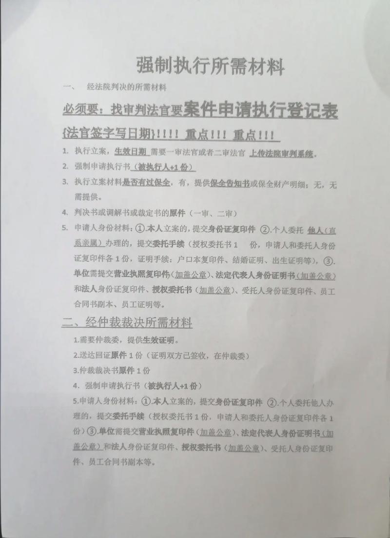 商事仲裁裁决法院执行材料清单