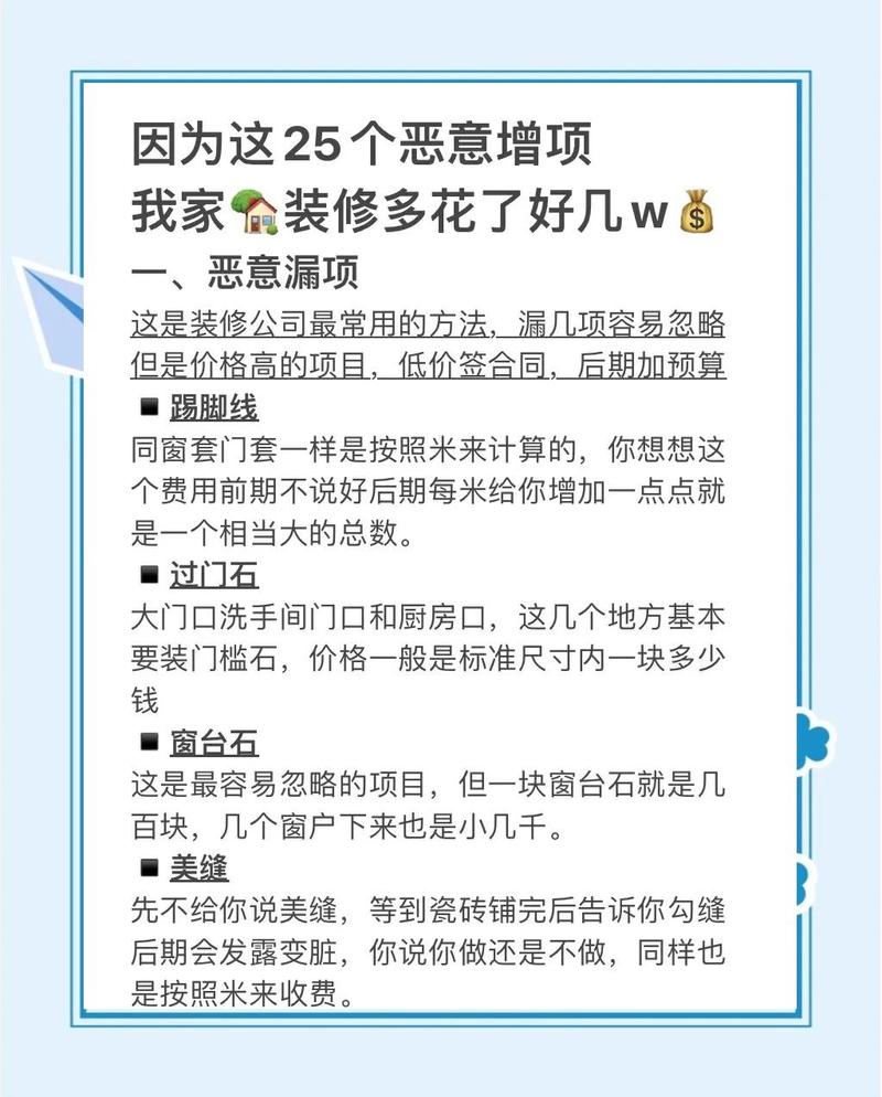 预算留余量，但别给恶意增项留空间