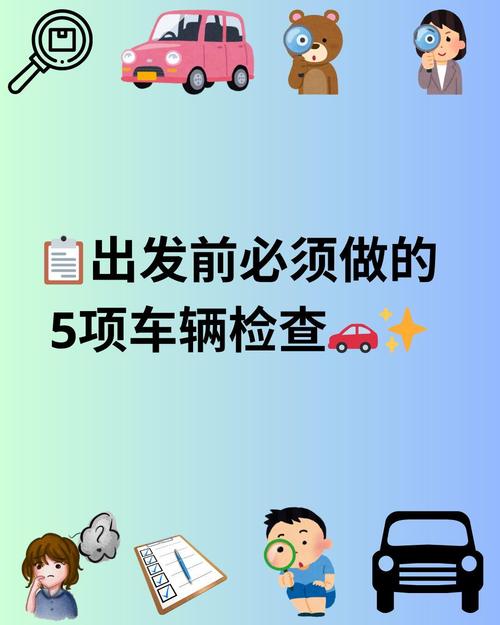 出发前必须做的几件事，一件都落不得