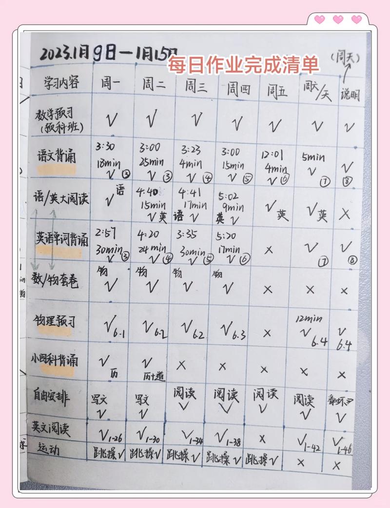 中小学生日常刻意练习学习记录手账
