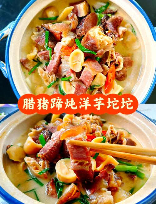 南漳板桥镇农家院腊猪蹄炖高山洋芋