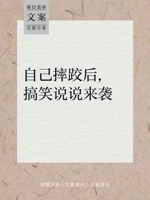 说真的，你得摔过才懂