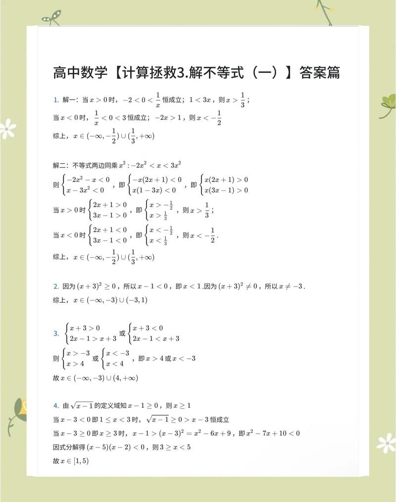 不止是解数学题,人生到处都是不等式