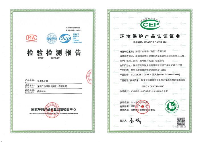 油烟净化器厂家正规CCEP资质证书实拍