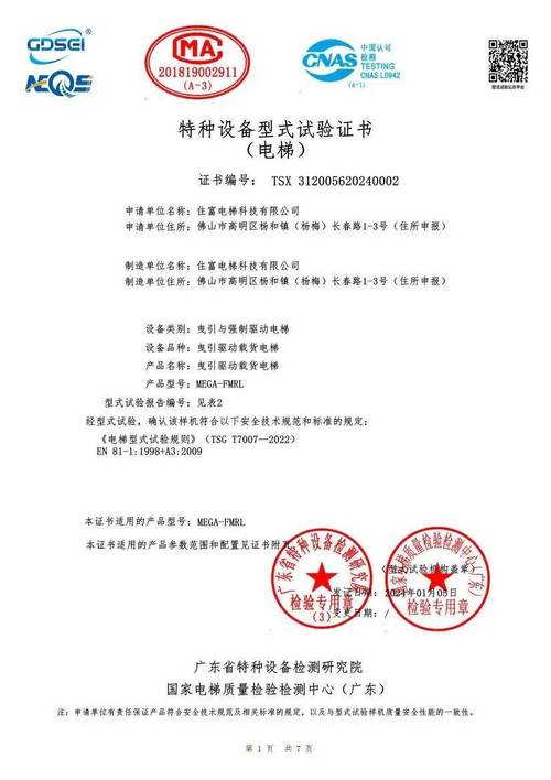 电梯液压缓冲器特种设备型式试验证书样本
