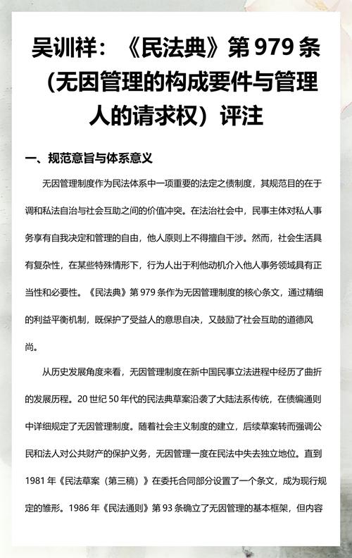 民法无因管理条款纸质文书
