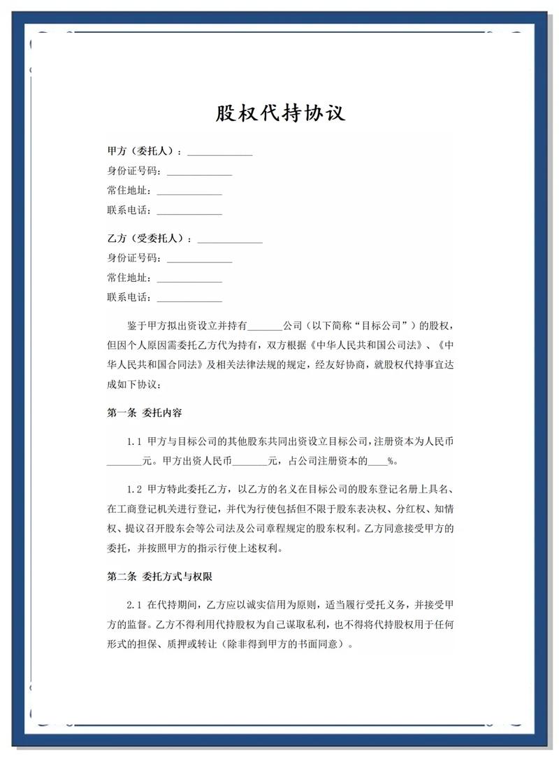 公司股权代持协议核心条款示例
