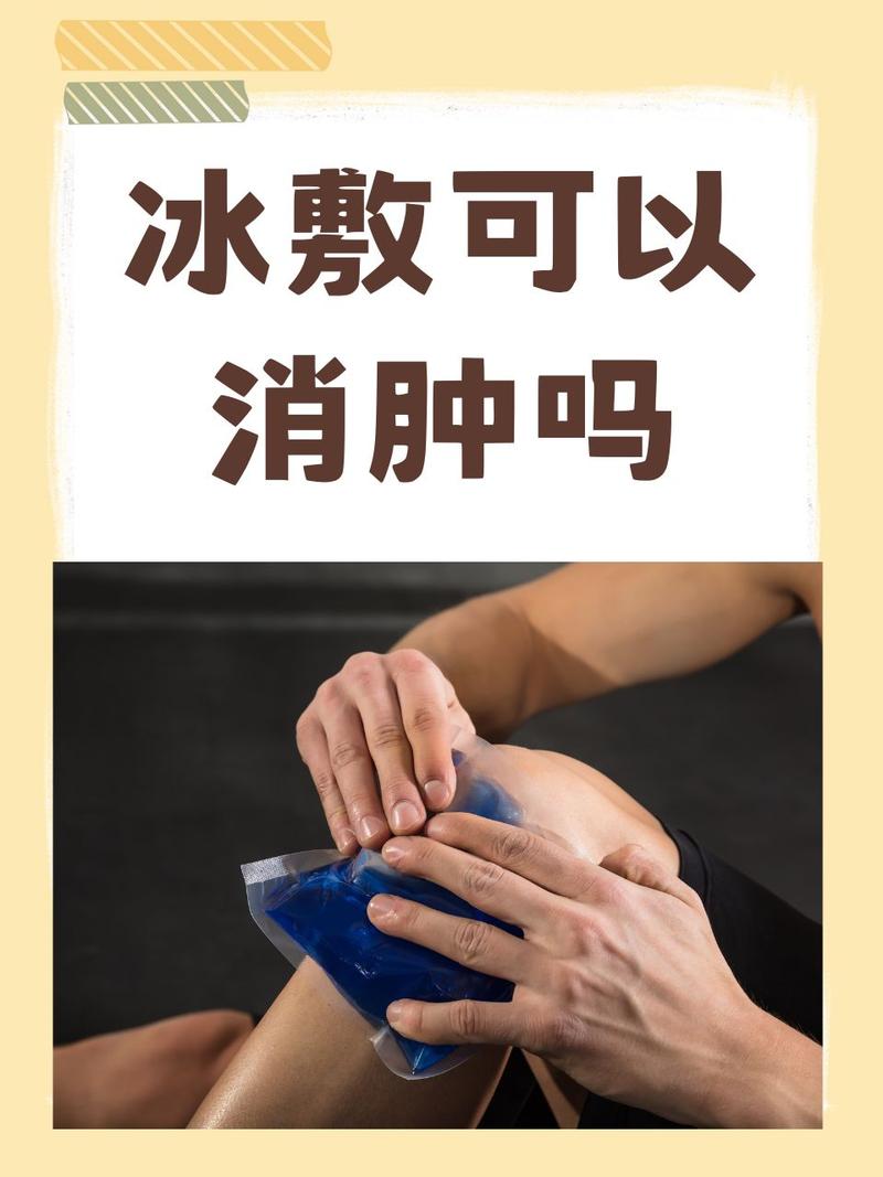 痛风急性发作正确冰敷操作图