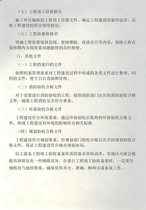 建设工程竣工备案材料清单表
