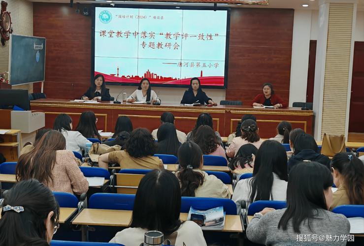 中小学校长教职工教研会发言场景