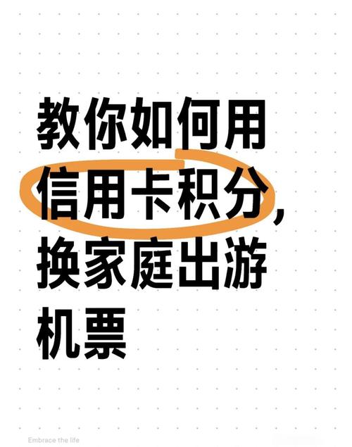 9. 如何利用信用卡积分省钱旅行?