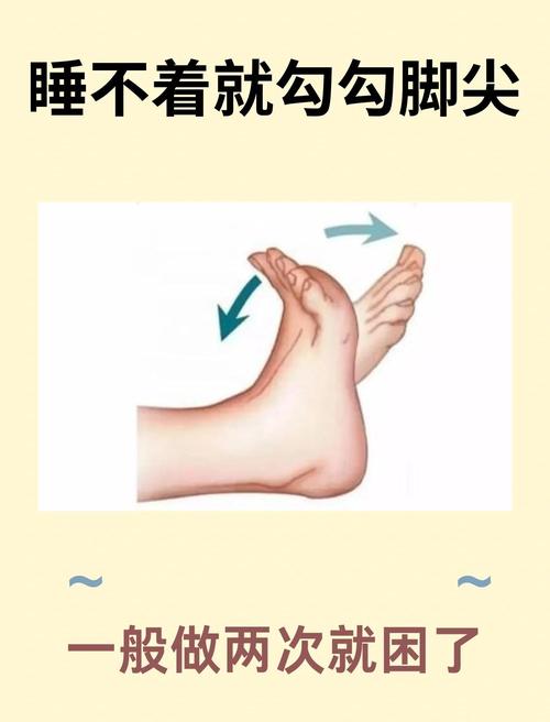 睡前床上勾绷脚放松动作示意图