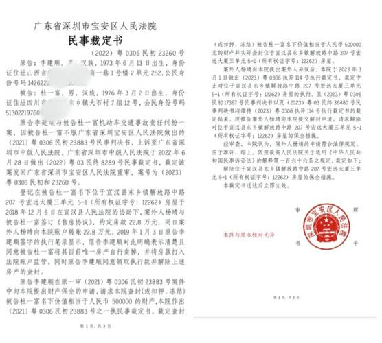 法院房产查封裁定书公示页