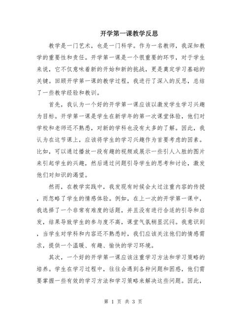 小学课堂上学生进行自我评价反思