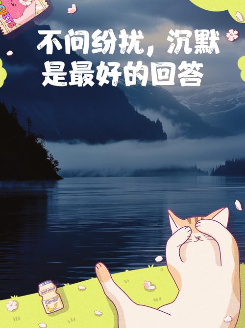 别把沉默都当成洪水猛兽