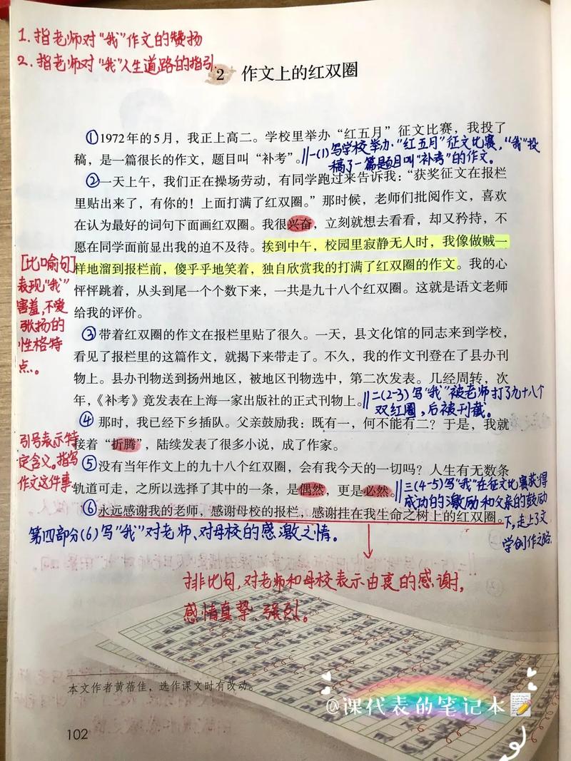 初中班主任改满红圈批注的学生周记本