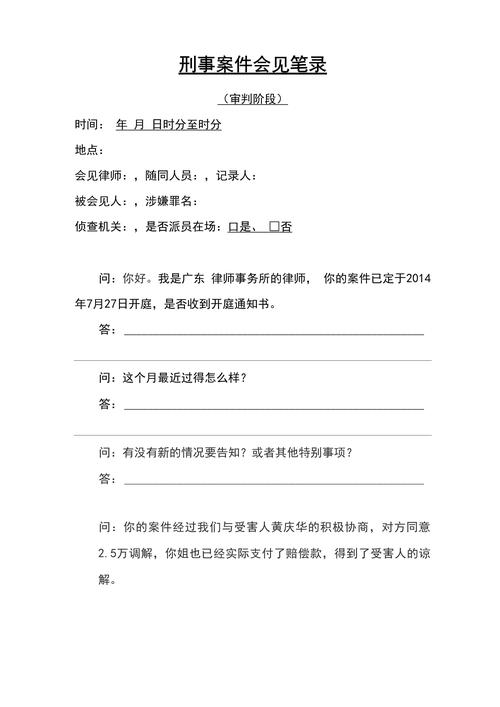 昆明刑事律师会见当事人流程记录