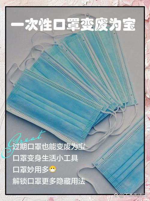 别忘了,口罩也是个宝