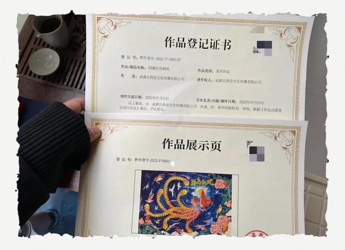 国画作品版权登记证书内页实拍
