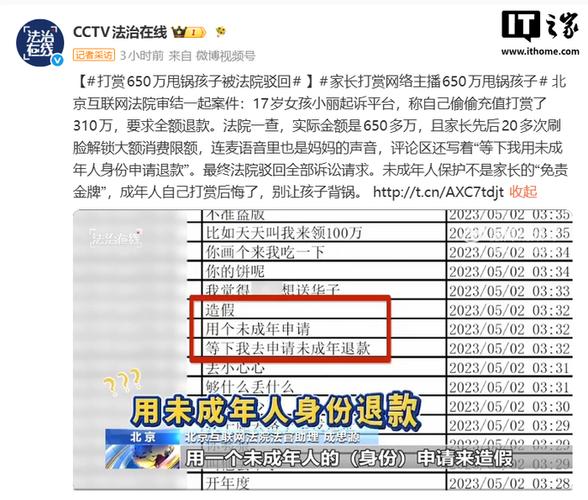 未成年人网络打赏案件判决对比表