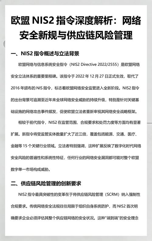2026欧盟NIS2指令数据加密合规要求清单