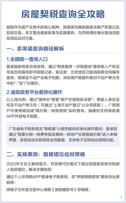 南京不动产微信公众号契税查询页面