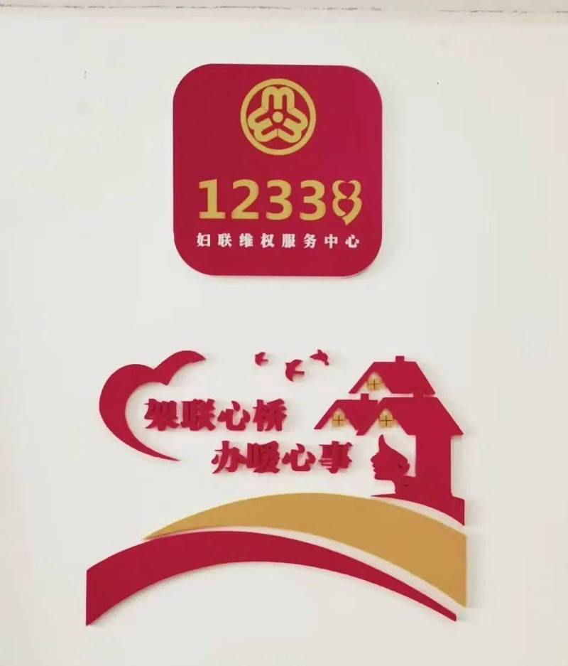 妇女联合会法律援助工作站标识