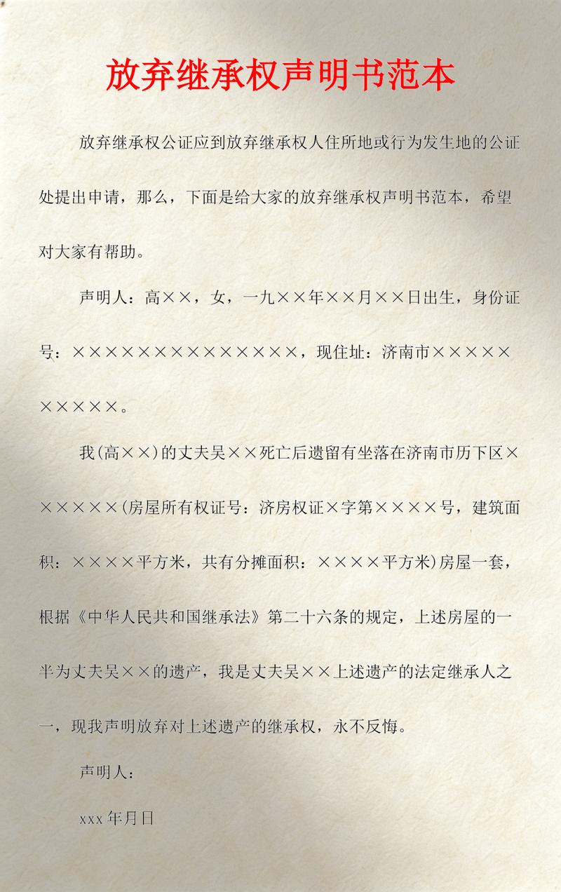 法院撤销无效放弃继承判决文书页面