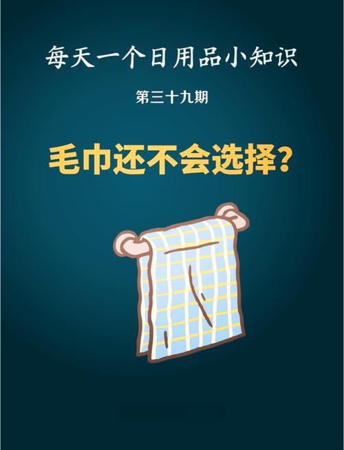 换毛巾的常见误区，别踩