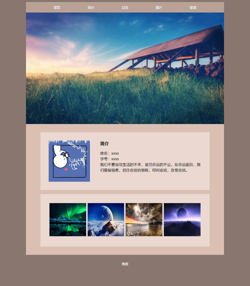 个人博客HTML站点地图页面示例