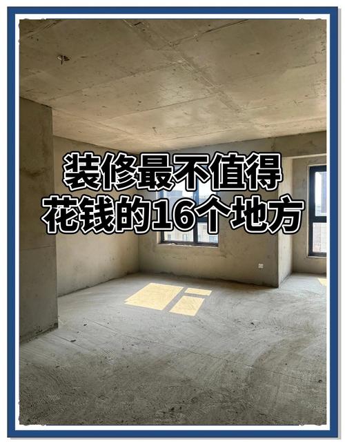 修的时候怎么不花冤枉钱