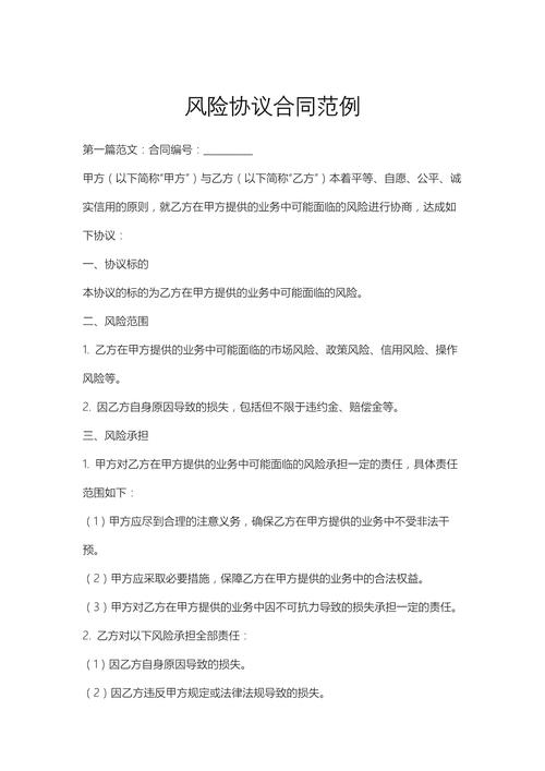 制造企业战略伙伴关系风险分担协议条款示例