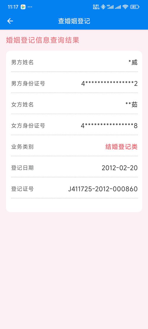 民政局联网查询重婚登记记录单