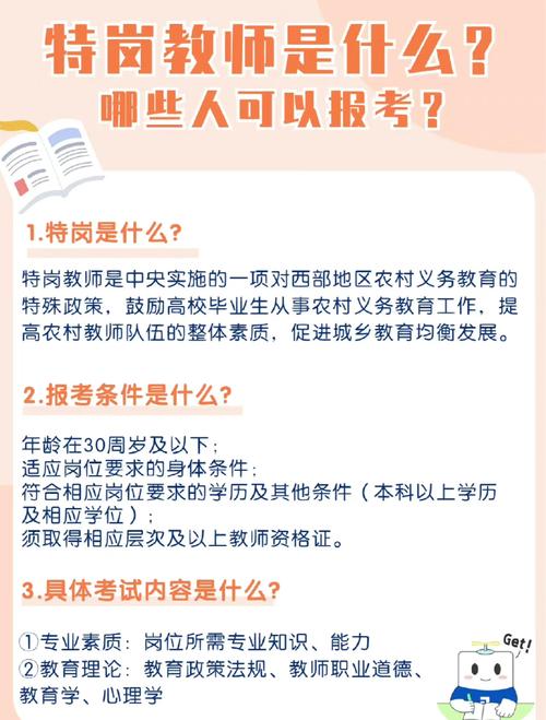 问：特岗教师到底值得考吗？