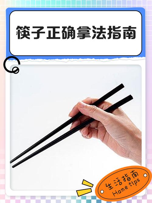 三、所以,到底该怎么拿筷子才得体?