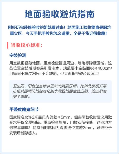 验收避坑类常见问题