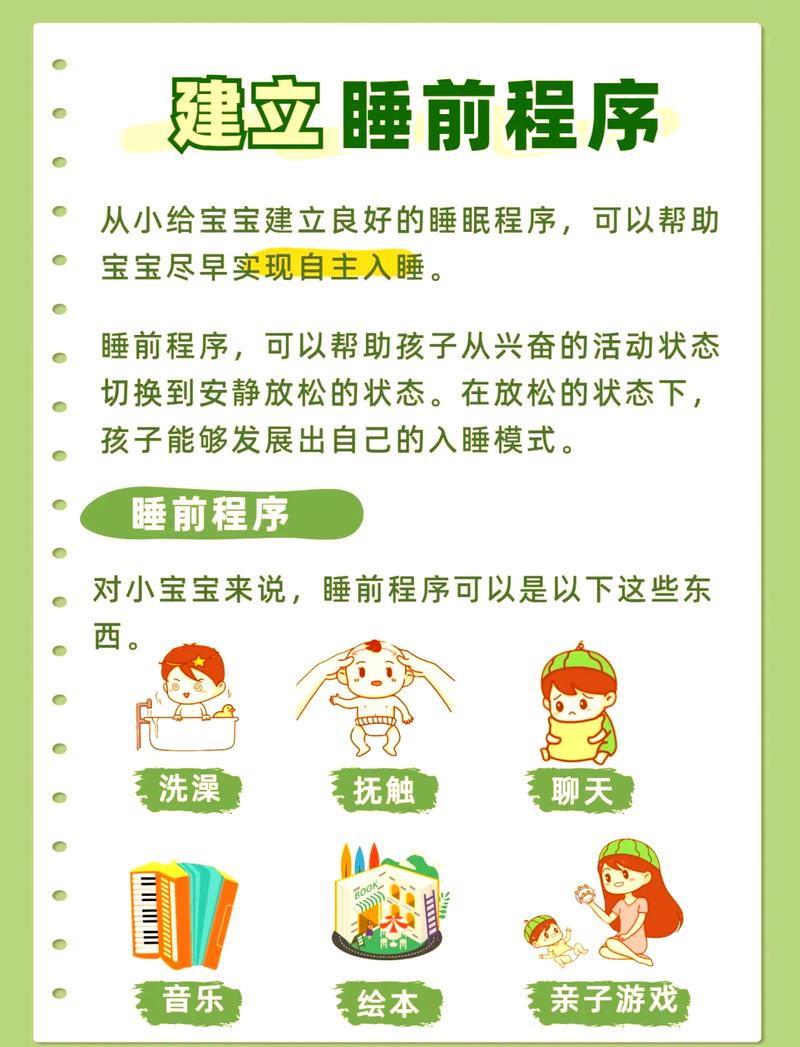 0-1岁宝宝睡眠训练睡前仪式流程图