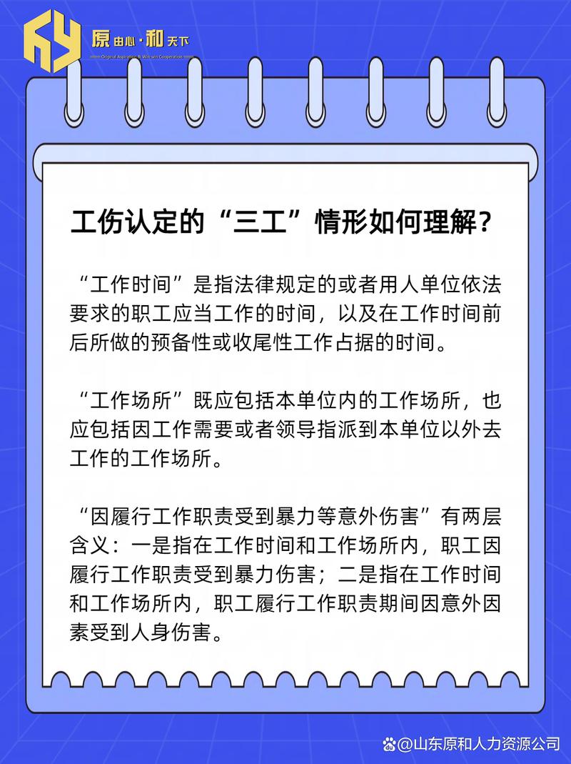 工伤认定三工要件判断逻辑图