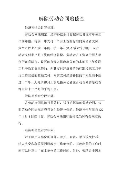 北京违法解除劳动合同赔偿金计算表
