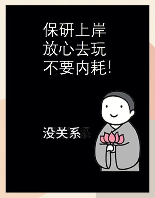 心态篇：不要把保研当成“上岸”