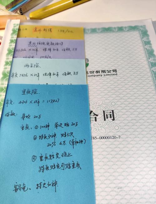 手写家庭保单整理核心信息笔记