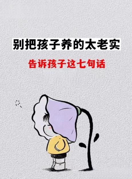别把孩子养在“人工林”里