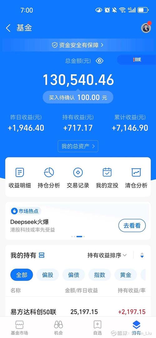 用手机APP操作基金定投金额调整截图