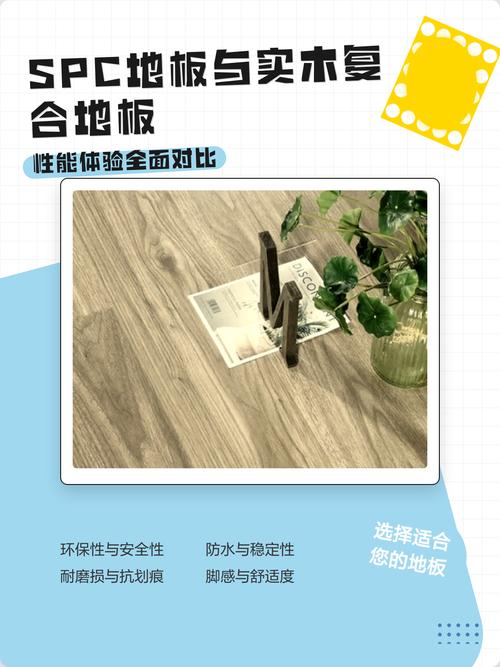 SPC地板与实木地板脚感对比实拍