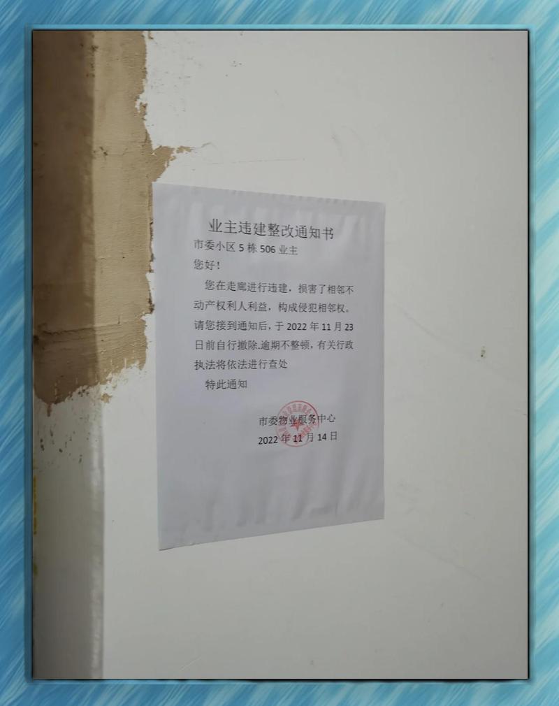 违规改造文保老宅后被罚公示文件
