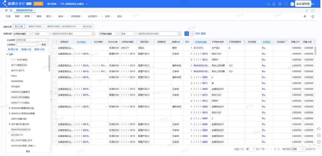 汽车零部件数字化质量档案台账追溯查询界面