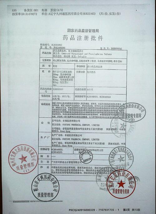 中国专利法药品强制许可条款实拍