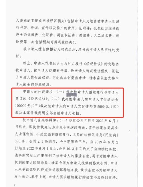 网络主播经纪合同天价违约金条款截图